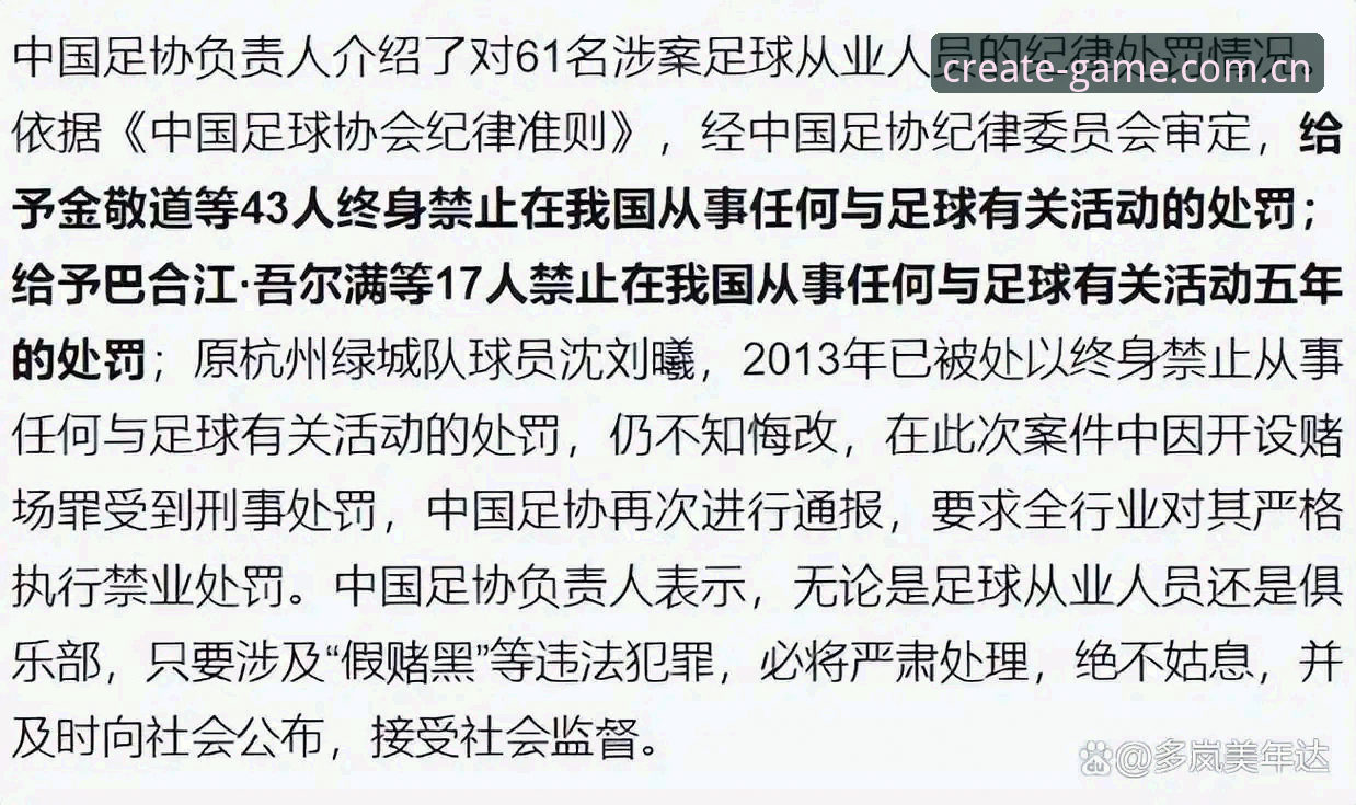 17人终身禁足、48人禁足五年，这份足协罚单到底该怎么看？